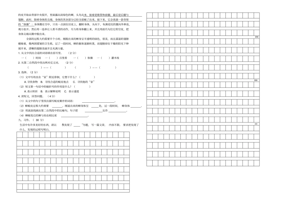 四年级上册语文第一次月考试题人教新课标版_第2页