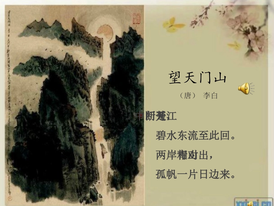 6古诗三首ppt课件_第2页