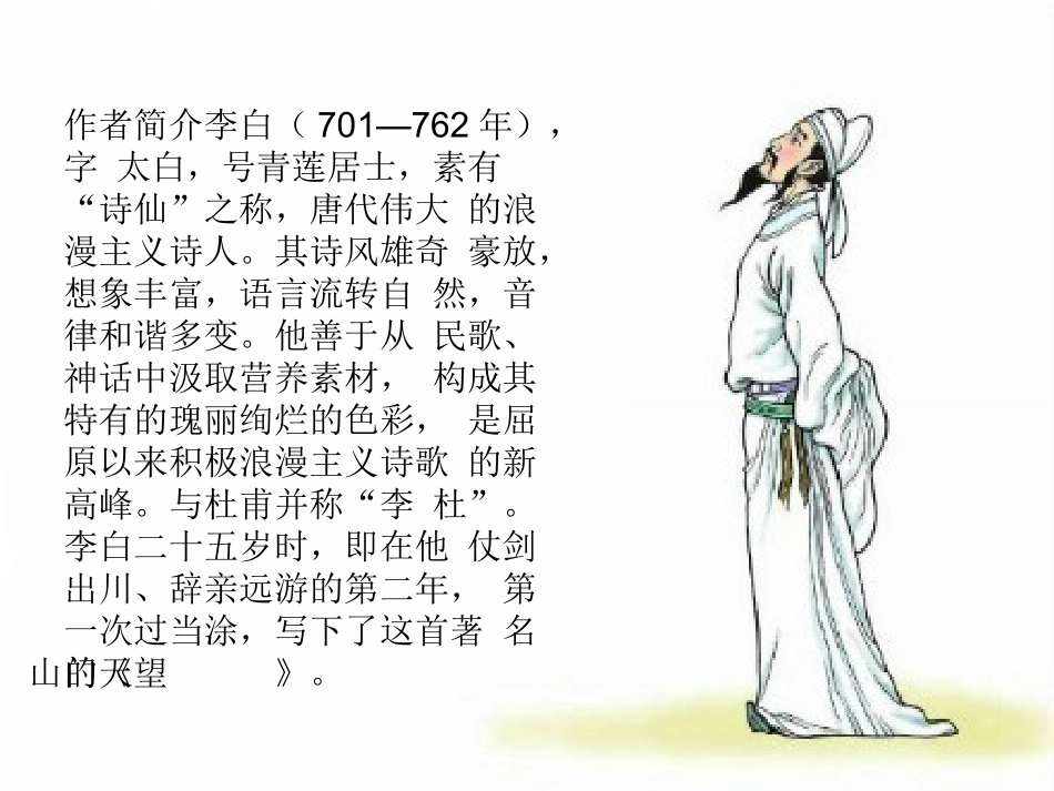 6古诗三首ppt课件_第3页