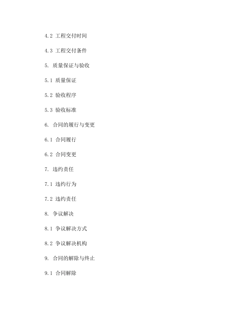 2024年专用条款：工业钢结构厂房建设合同_第3页