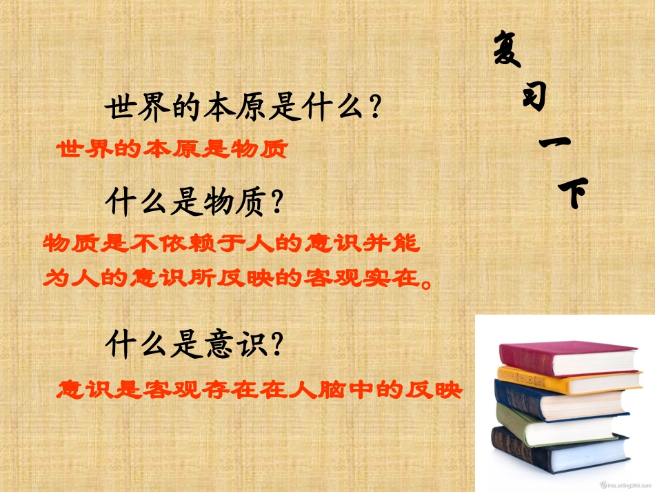 唯物主义和唯心主义的根本对立_第2页