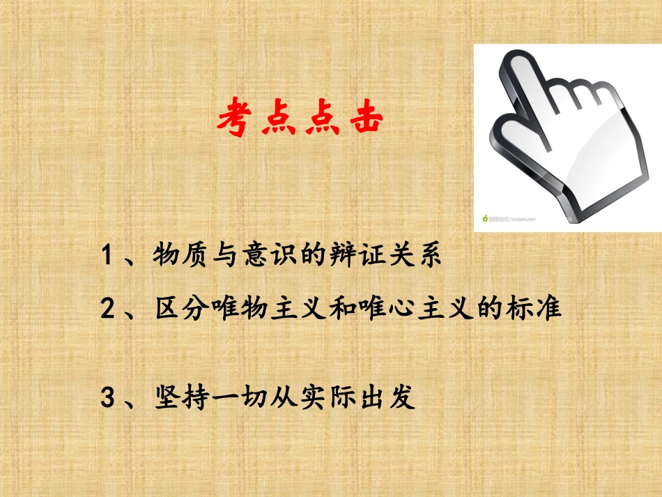 唯物主义和唯心主义的根本对立_第3页