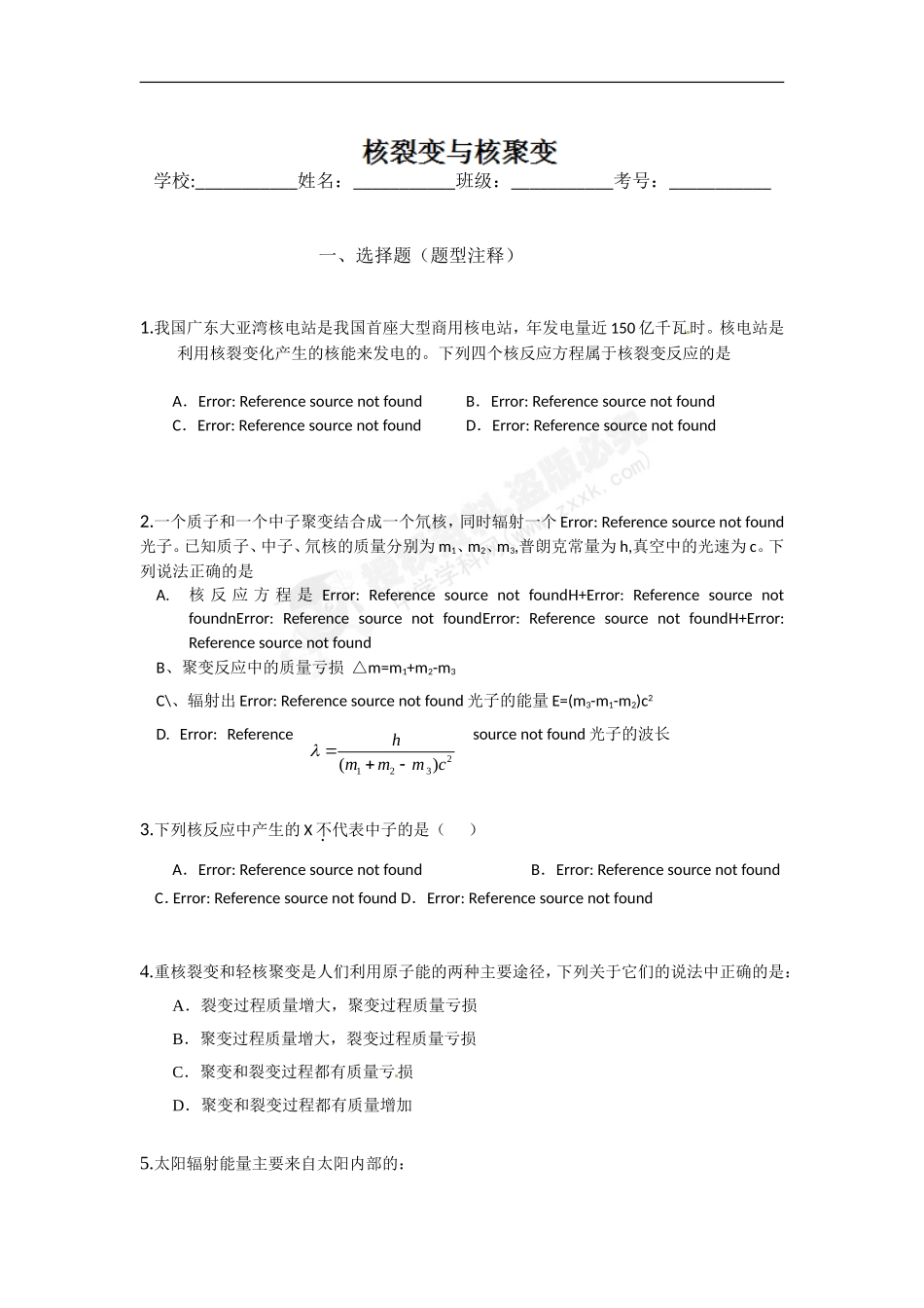 四、裂变和聚变_第1页