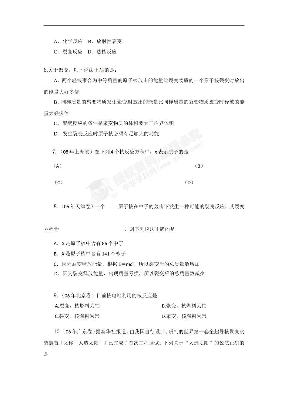 四、裂变和聚变_第2页