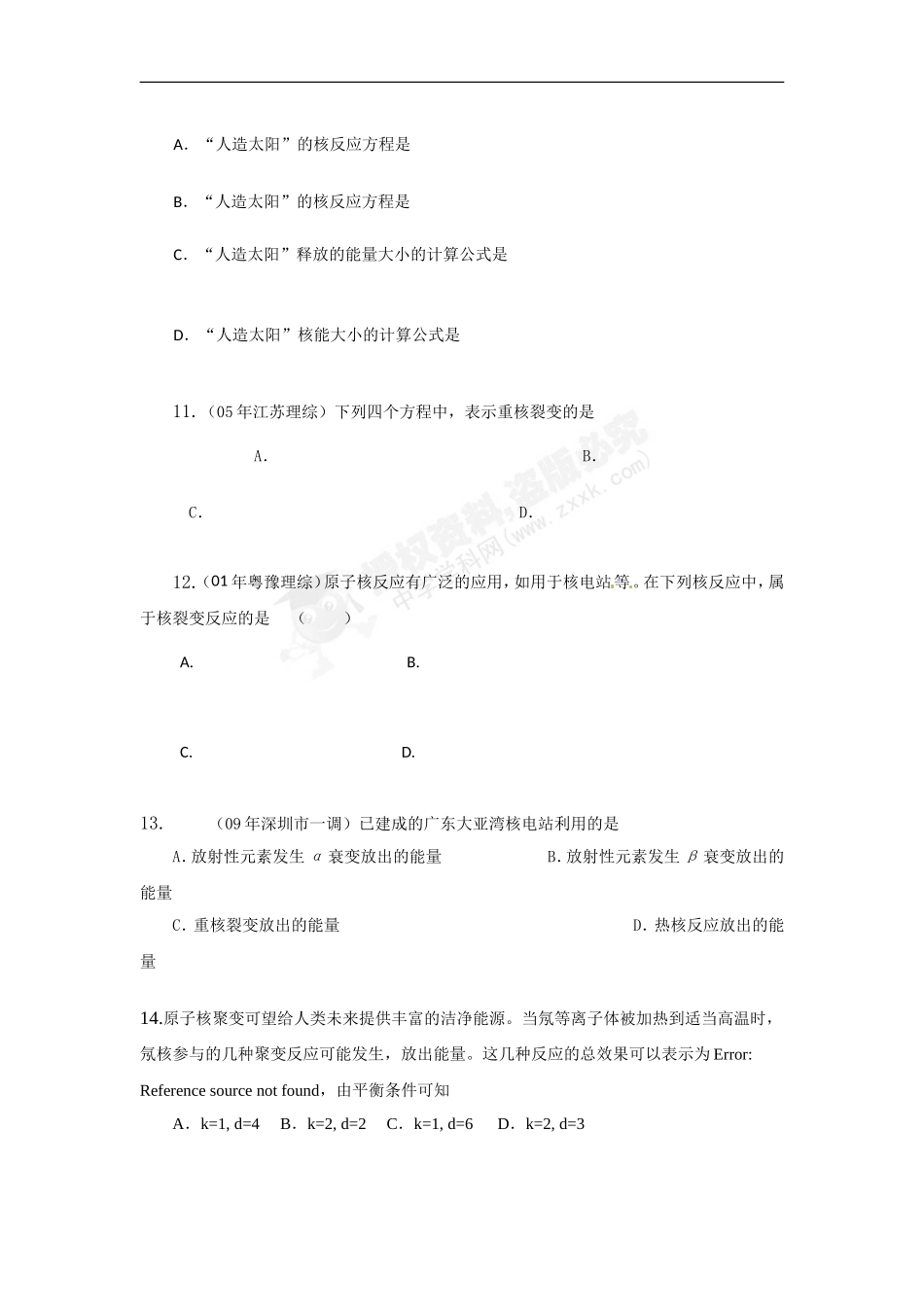 四、裂变和聚变_第3页