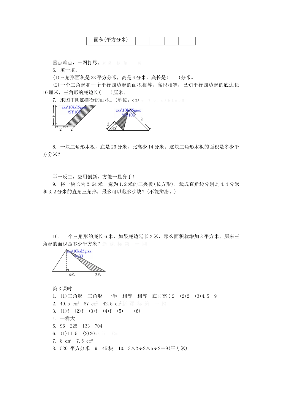 5.3三角形的面积(1)练习题及答案_第2页