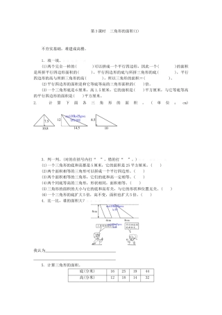 5.3三角形的面积(1)练习题及答案