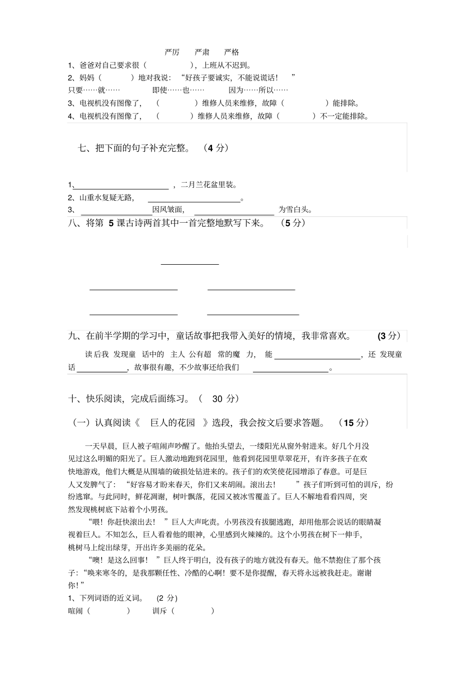 四年级上册语文第一次月考试卷人教版_第2页