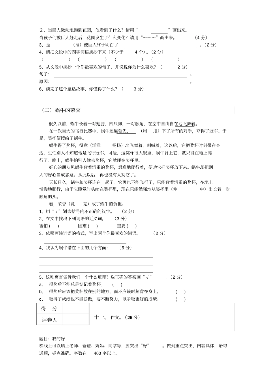 四年级上册语文第一次月考试卷人教版_第3页
