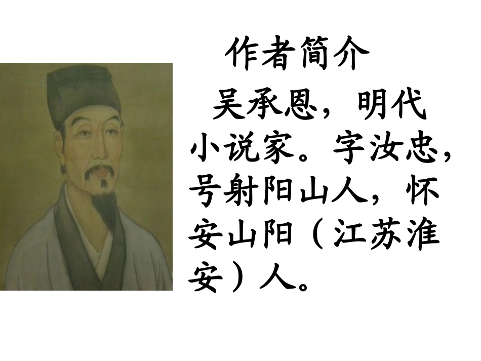 六上《猴王出世》ppt_第2页