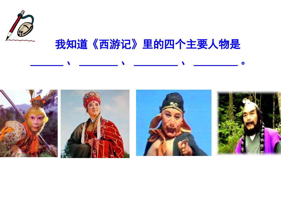 六上《猴王出世》ppt_第3页