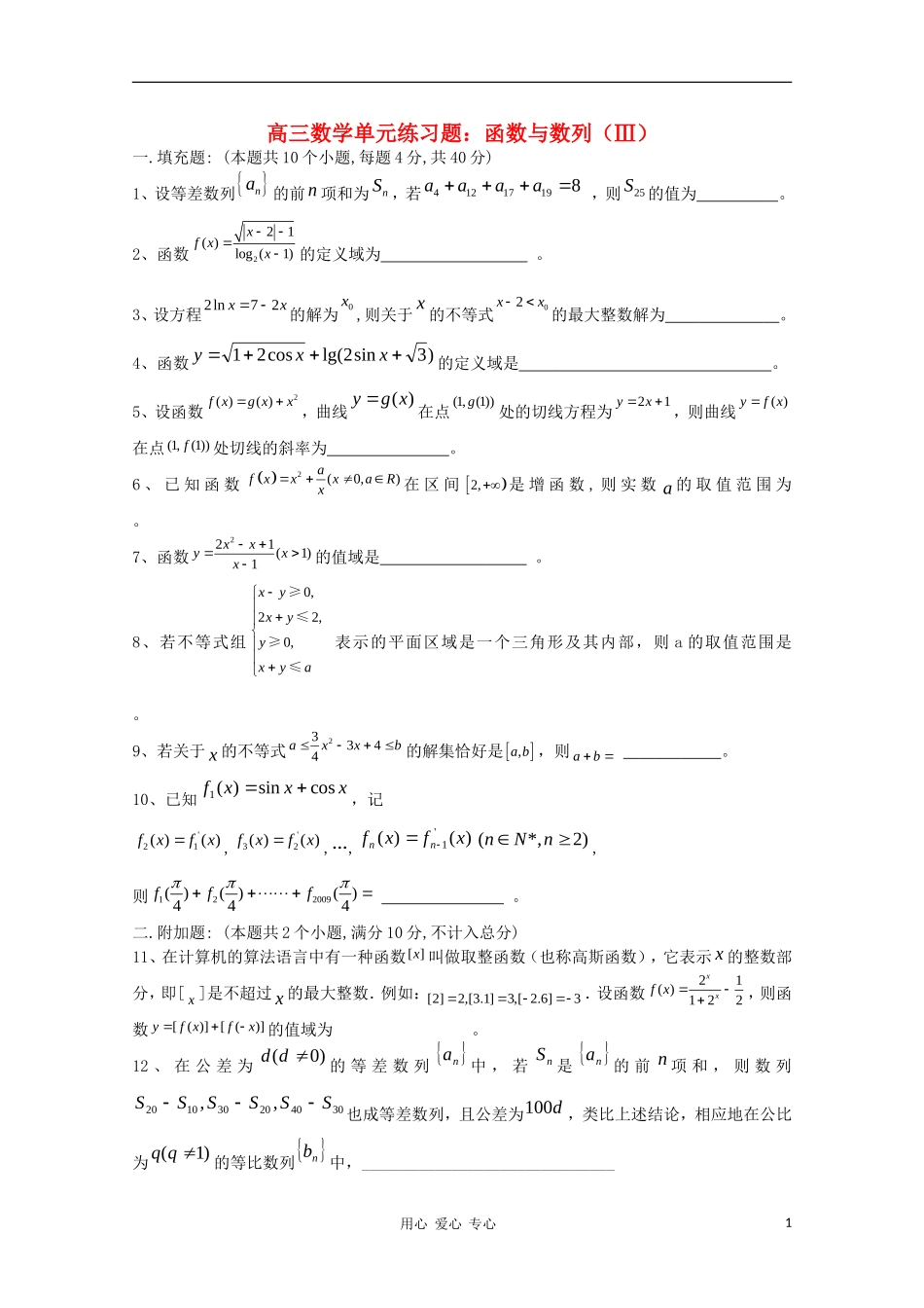 2012高三数学一轮复习-函数与数列(Ⅲ)单元练习题_第1页