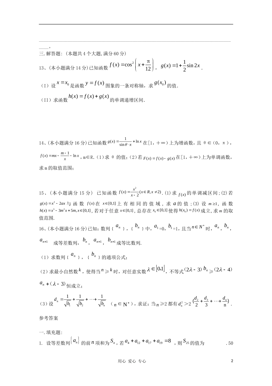 2012高三数学一轮复习-函数与数列(Ⅲ)单元练习题_第2页