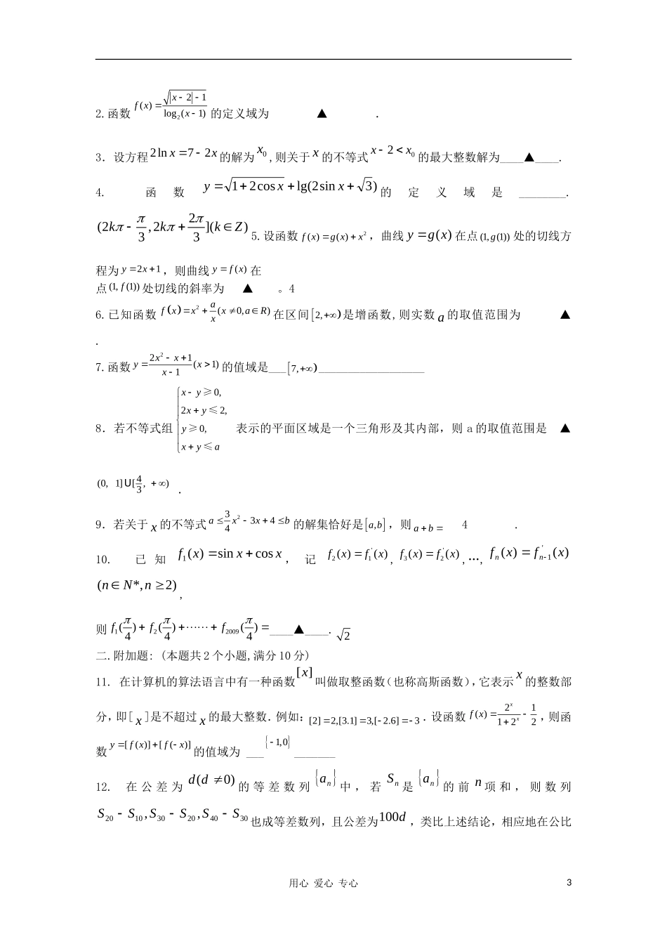 2012高三数学一轮复习-函数与数列(Ⅲ)单元练习题_第3页