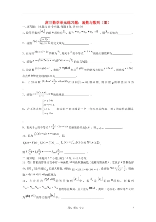 2012高三数学一轮复习-函数与数列(Ⅲ)单元练习题