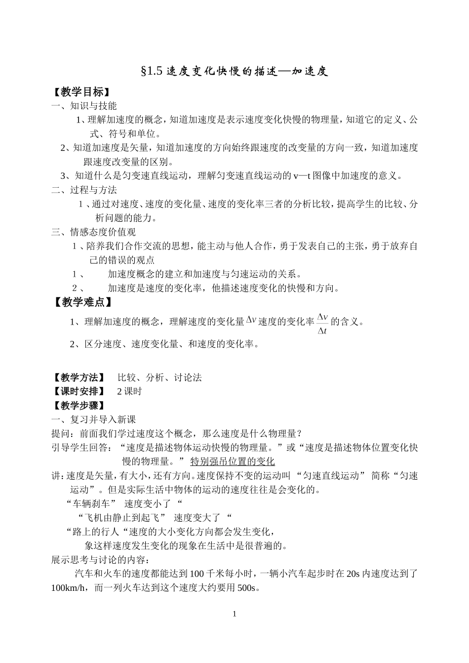 4.速度变化快慢的描述——加速度_第1页