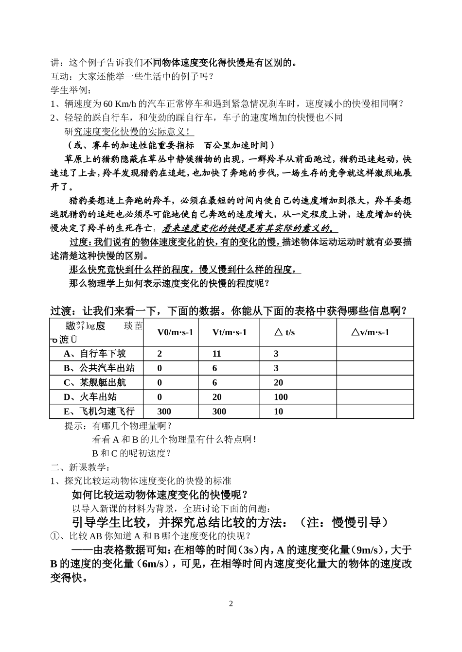 4.速度变化快慢的描述——加速度_第2页