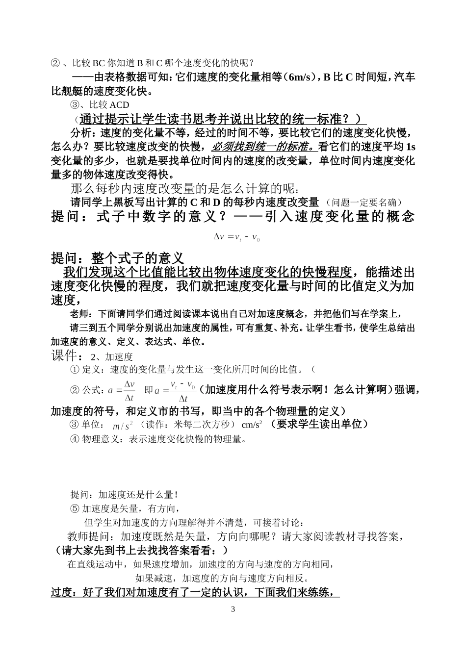 4.速度变化快慢的描述——加速度_第3页