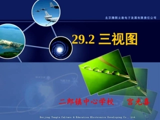《三视图》教学课件