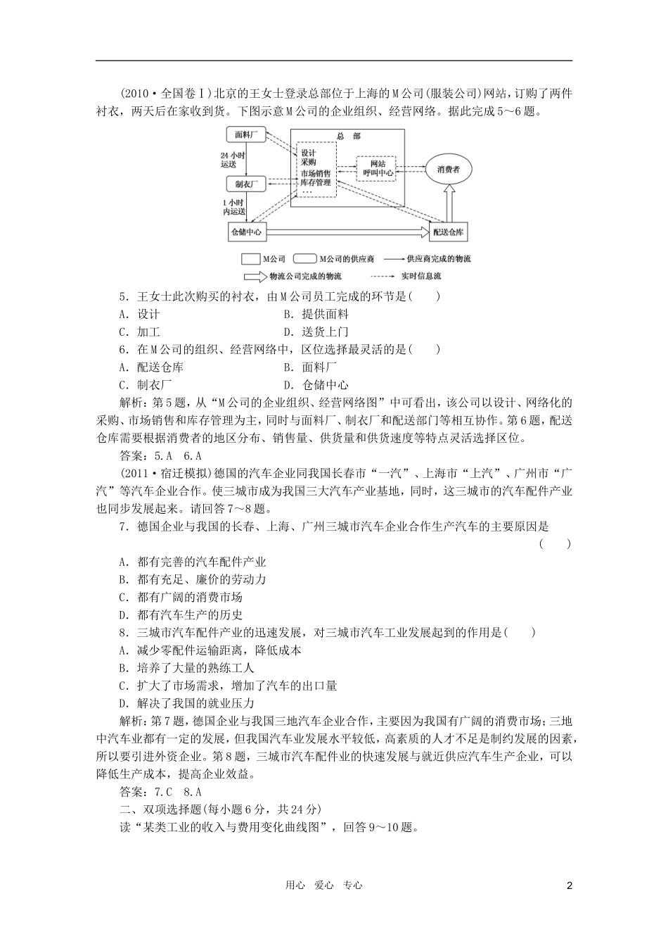 《创新方案》2012年高考地理一轮复习-第七单元-第二节-工业生产与地理环境-课时跟踪检测_第2页