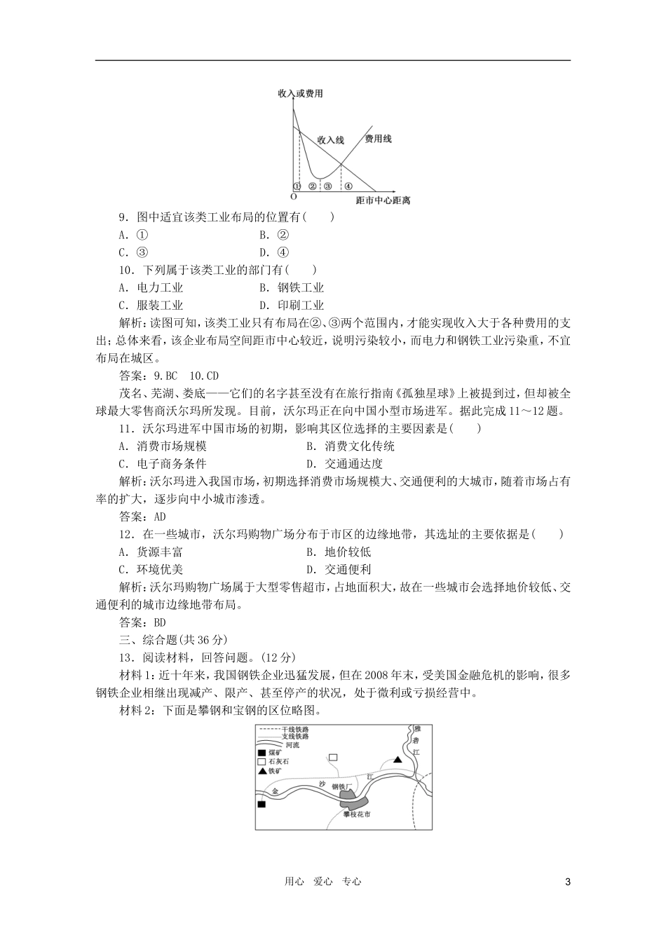《创新方案》2012年高考地理一轮复习-第七单元-第二节-工业生产与地理环境-课时跟踪检测_第3页