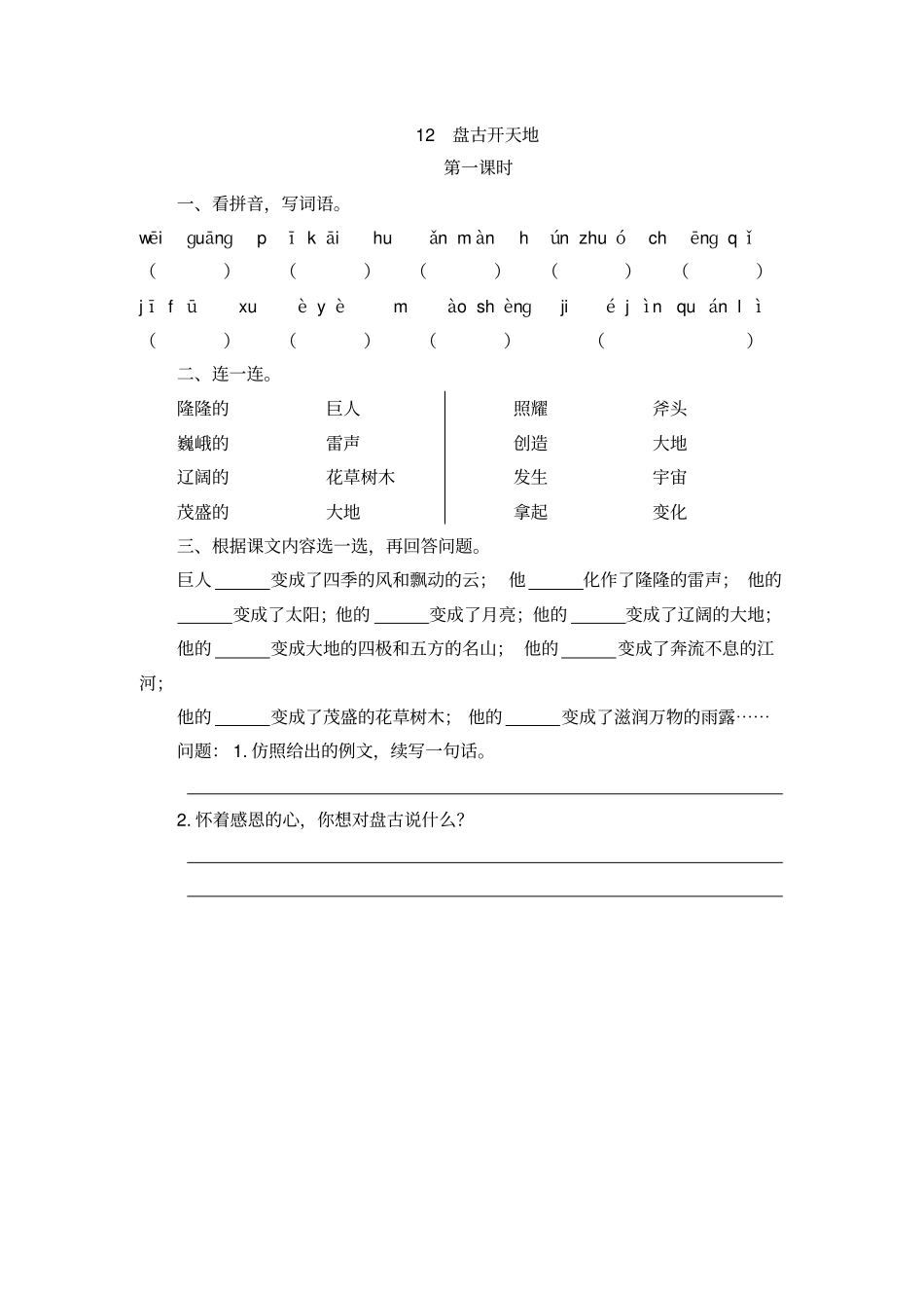 四年级上册语文试题-12盘古开天地人教部编版含答案_第1页
