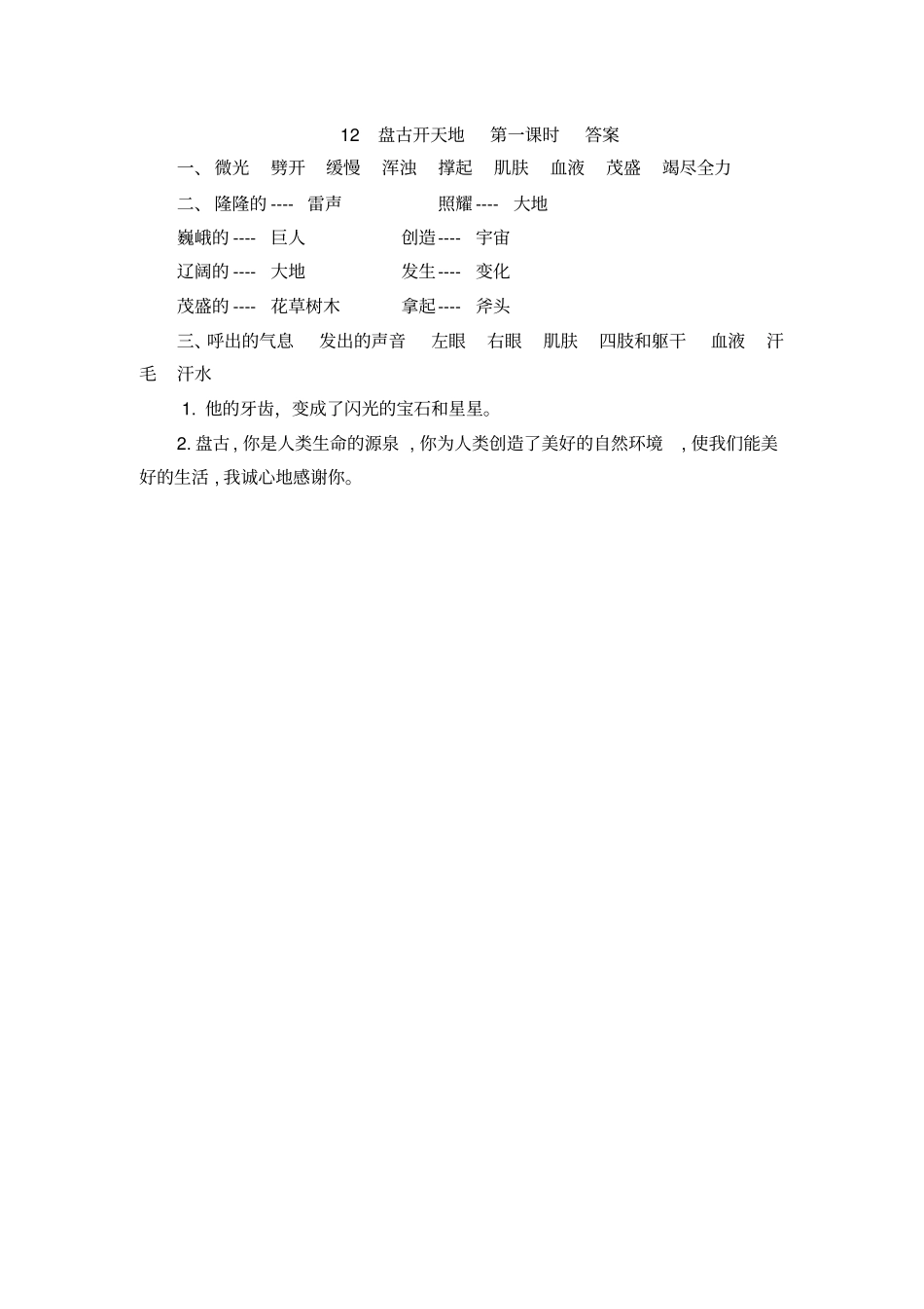 四年级上册语文试题-12盘古开天地人教部编版含答案_第2页