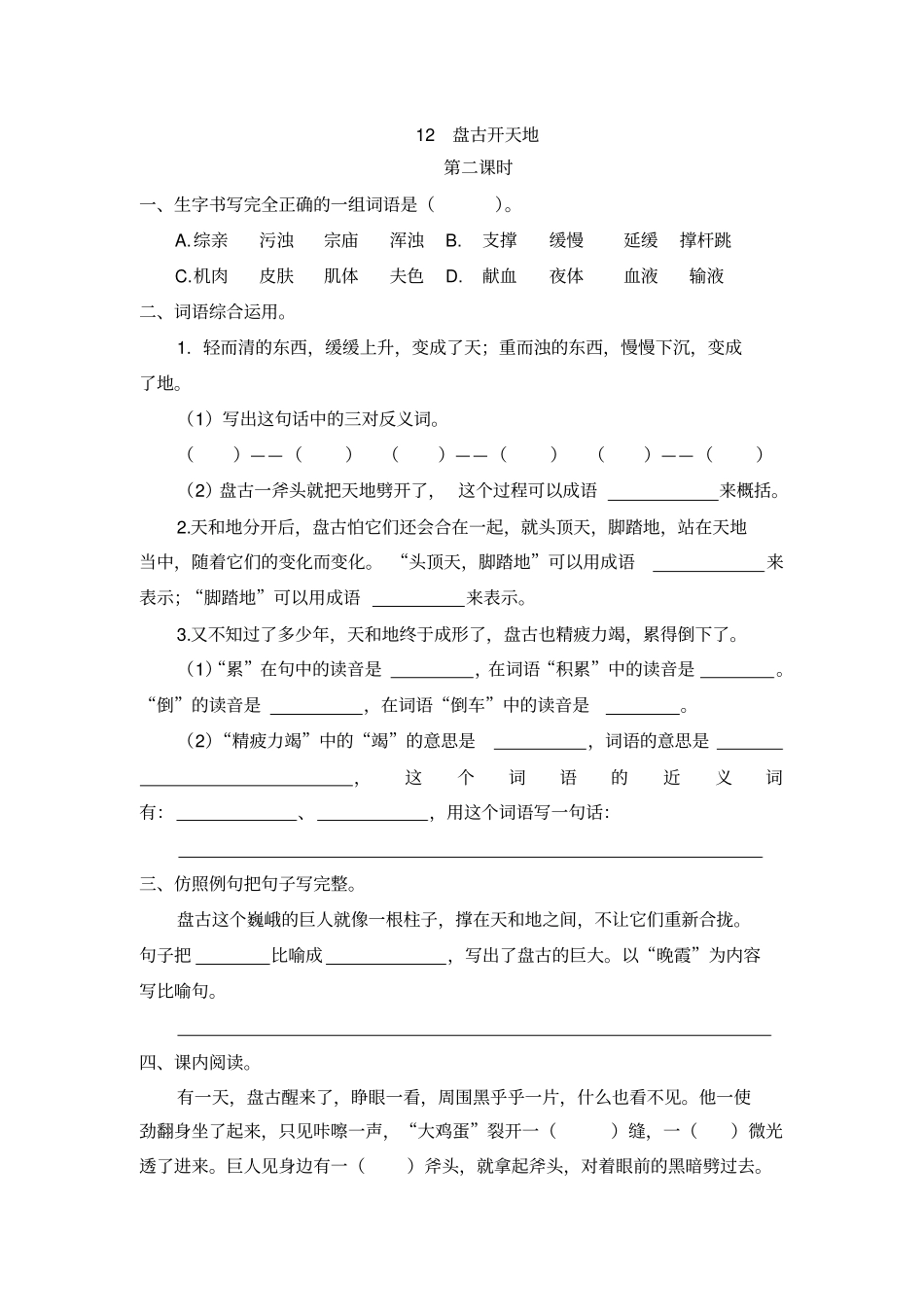 四年级上册语文试题-12盘古开天地人教部编版含答案_第3页