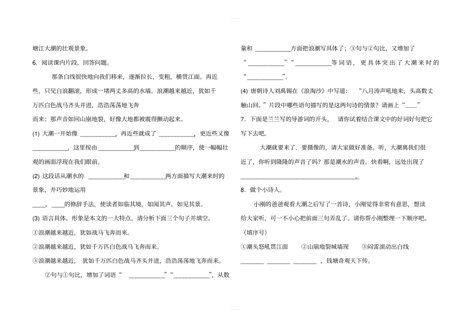 四年级上册语文试题-1观潮人教部编版含答案_第2页