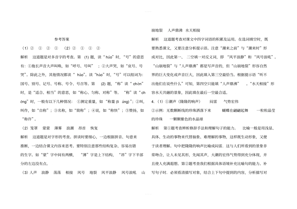 四年级上册语文试题-1观潮人教部编版含答案_第3页