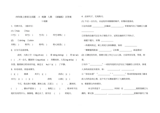 四年级上册语文试题-1观潮人教部编版含答案