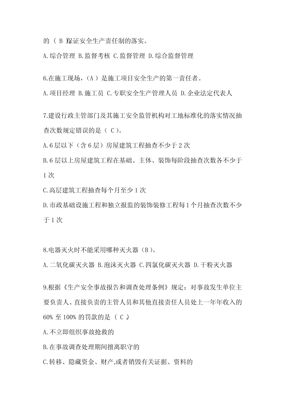 2024河北省安全员《B证》考试题库及答案 _第2页