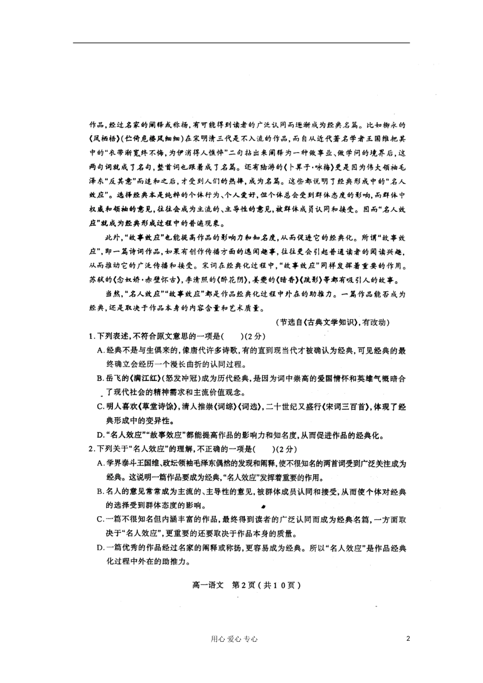 山西省太原市2011-2012学年高一语文下学期期末考试题(扫描版)新人教版_第2页