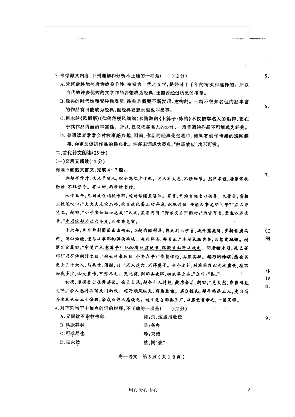 山西省太原市2011-2012学年高一语文下学期期末考试题(扫描版)新人教版_第3页