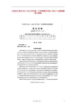 山西省太原市2011-2012学年高一语文下学期期末考试题(扫描版)新人教版