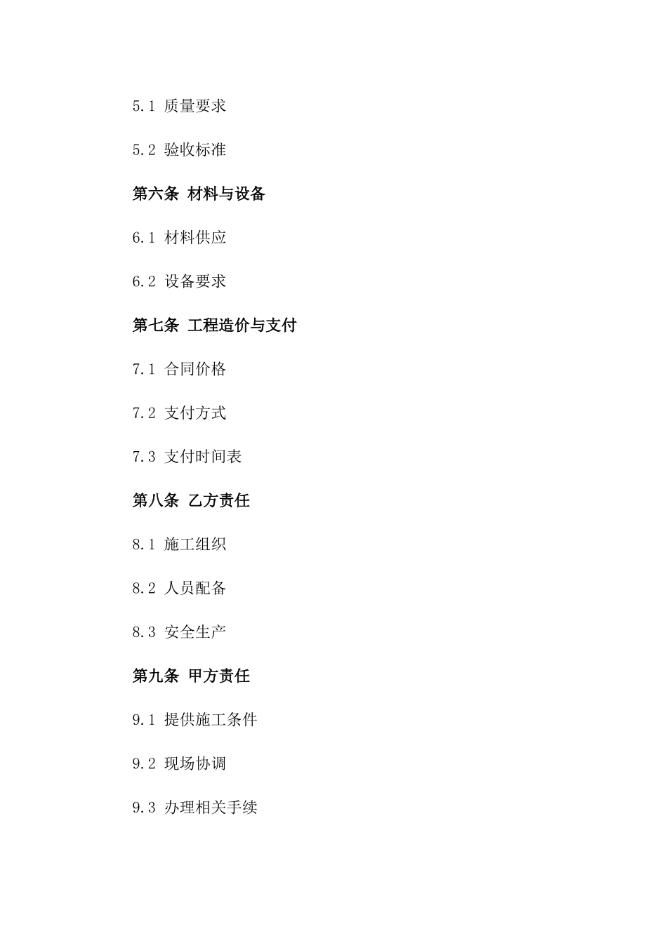 2024年专用条款：钢管塔架施工合同_第3页