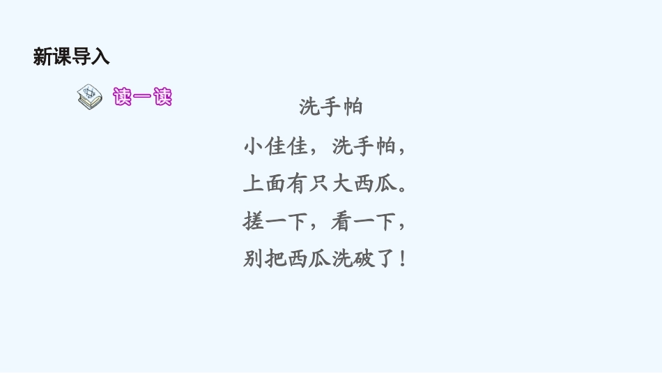 (部编)人教2011课标版一年级上册认识a、o、e_第3页