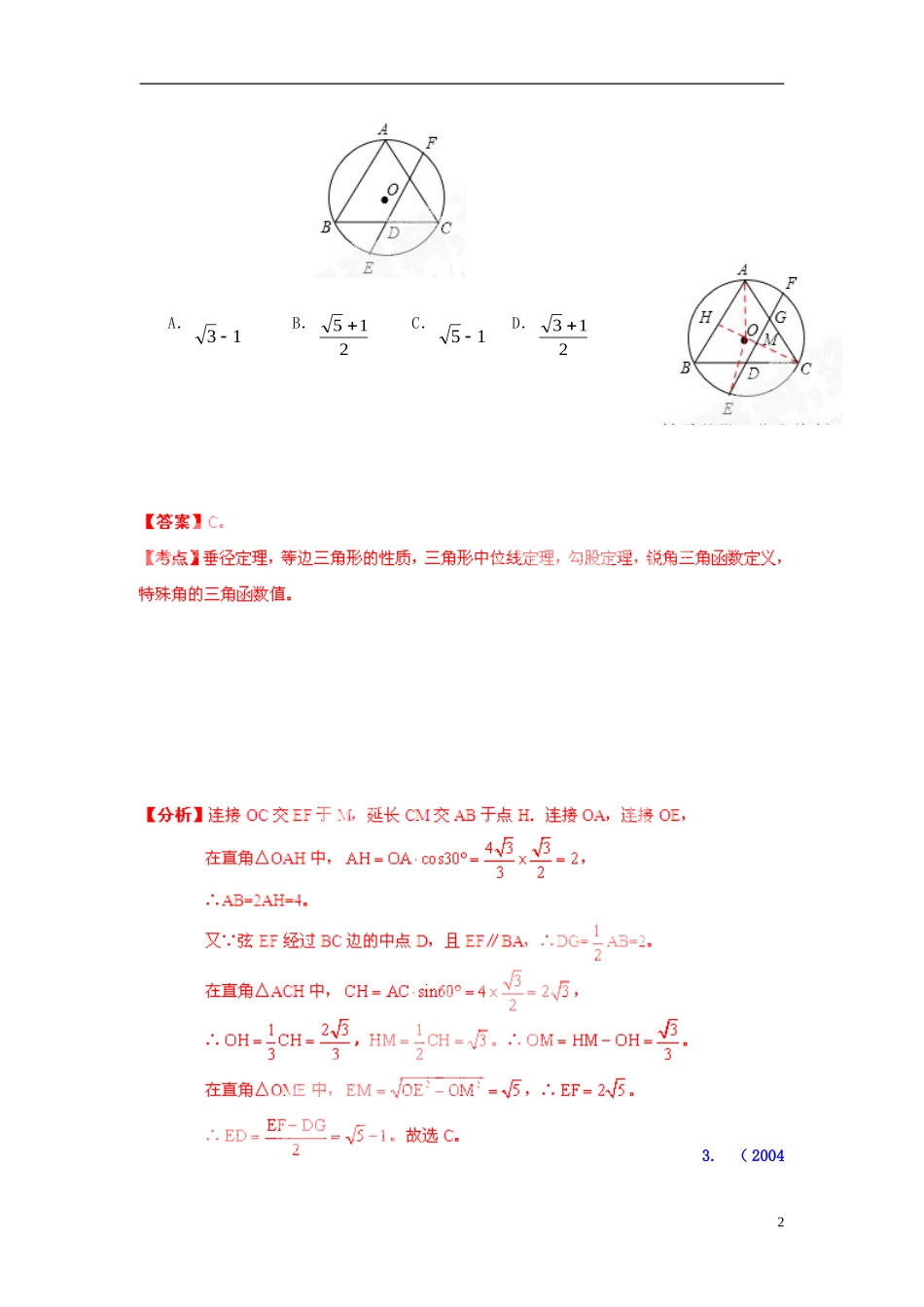 【2013版中考12年】浙江省湖州市2002-2013年中考数学试题分类解析-专题-12-押轴题_第2页