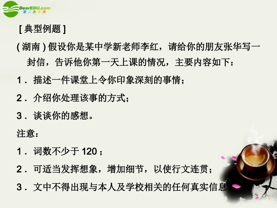 《名师一号》2011高考英语模块新课标-Units-28-30-课件-北师大版_第3页