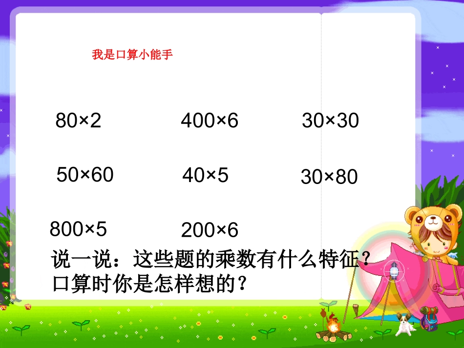 5、乘数末尾有0的乘法_第2页