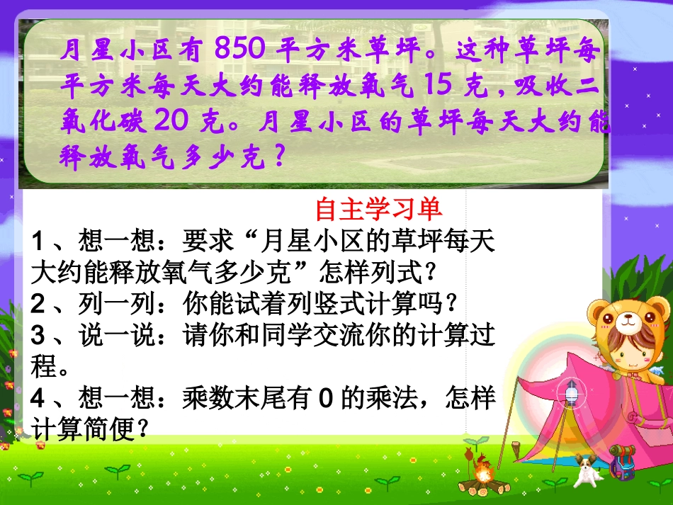 5、乘数末尾有0的乘法_第3页