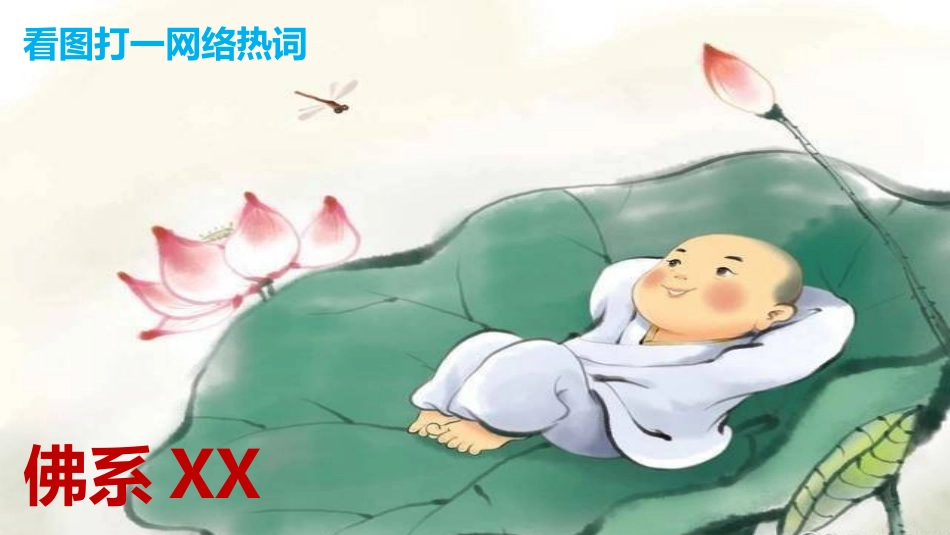 5-《坛经》两则_第2页