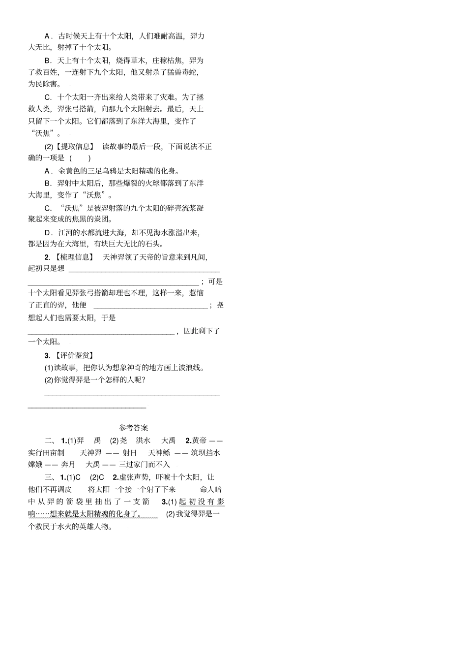 四年级上册语文试题-必读书阅读训练四人教部编版含部分答案_第2页