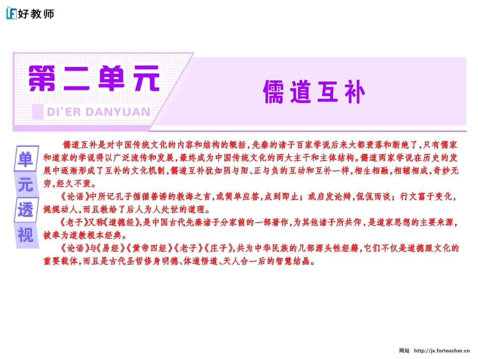 孟子见梁惠王-(2)_第2页