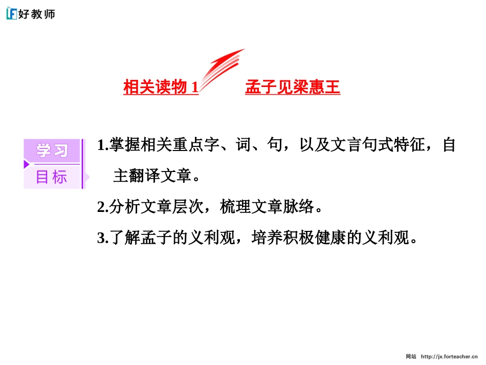 孟子见梁惠王-(2)_第3页