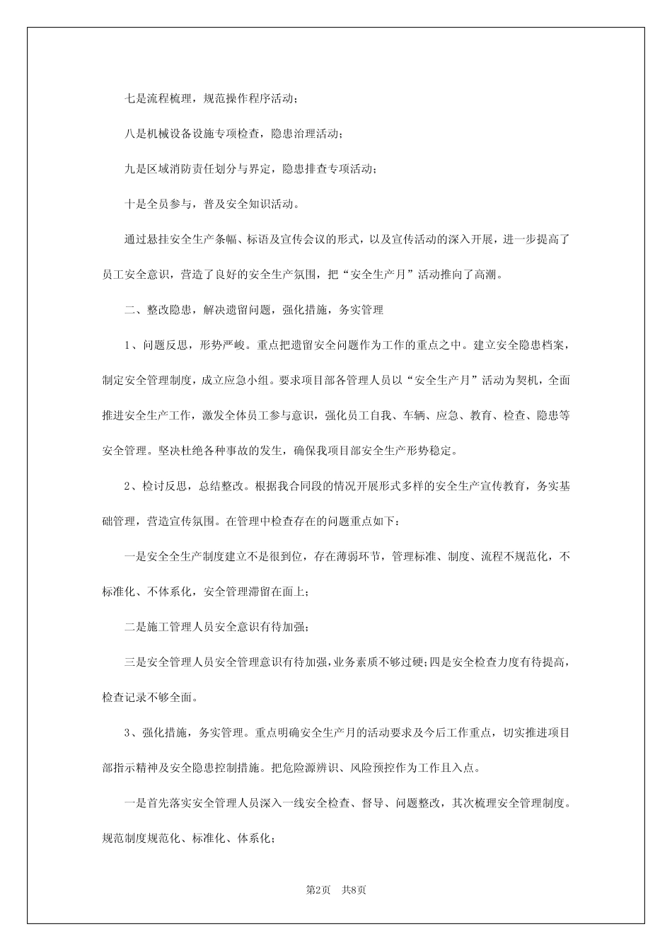 2024年安全生产会议纪要工厂 _第2页