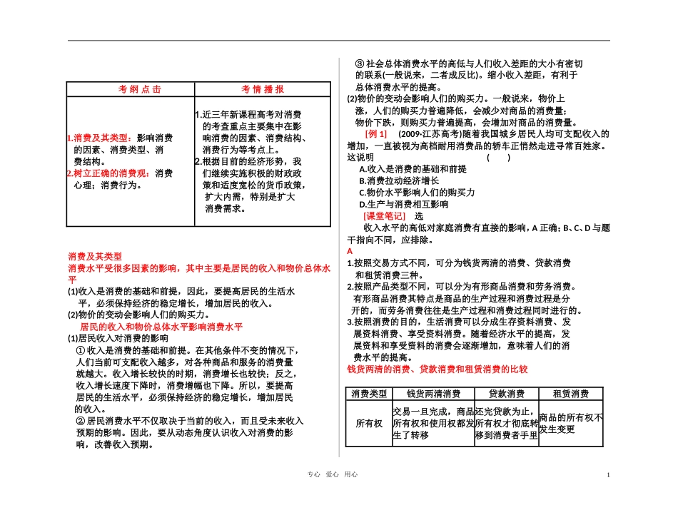 【考点-考情-学案-讲案-练案-五位一体】2011高三政治-生活与哲学-经济生活-第三课-多彩的消费总复习-新人教_第1页