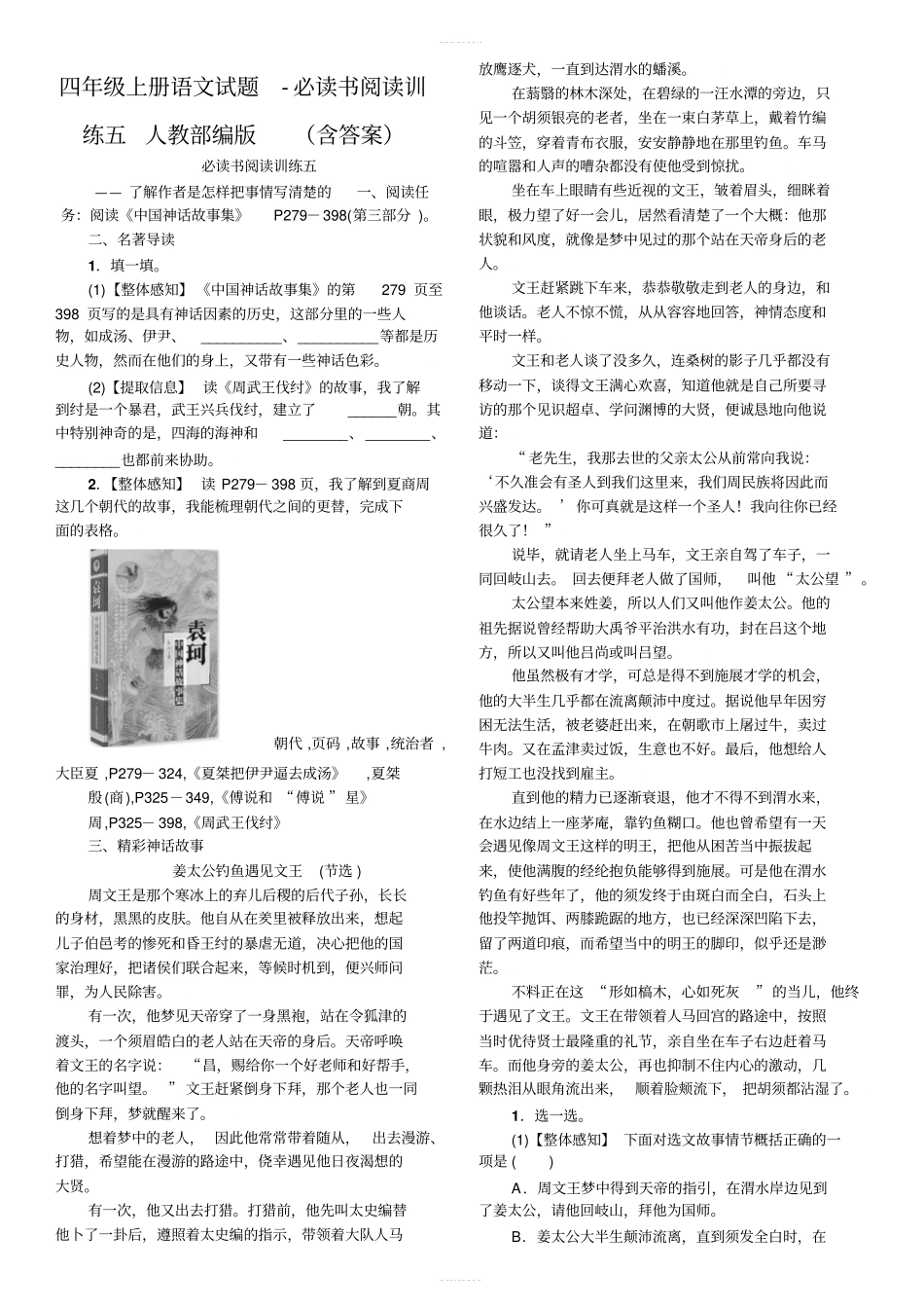 四年级上册语文试题-必读书阅读训练五人教部编版含答案_第1页