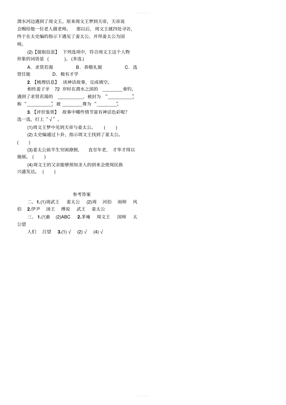 四年级上册语文试题-必读书阅读训练五人教部编版含答案_第2页