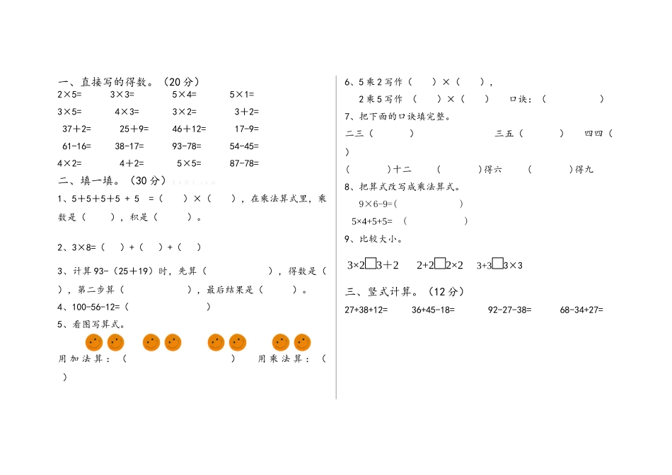 2014冀教版二年级数学十月月考试卷_第1页